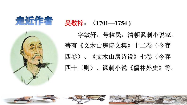 13《人物描写一组》课件+教案+练习+素材04