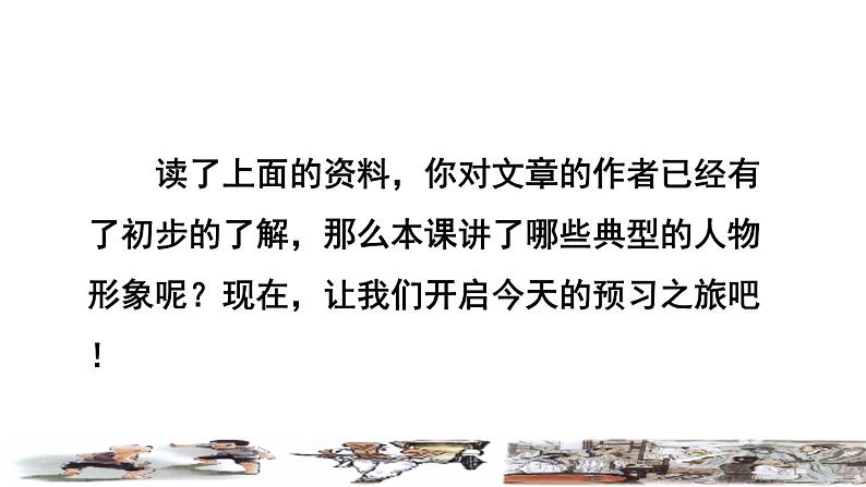 13《人物描写一组》课件+教案+练习+素材05
