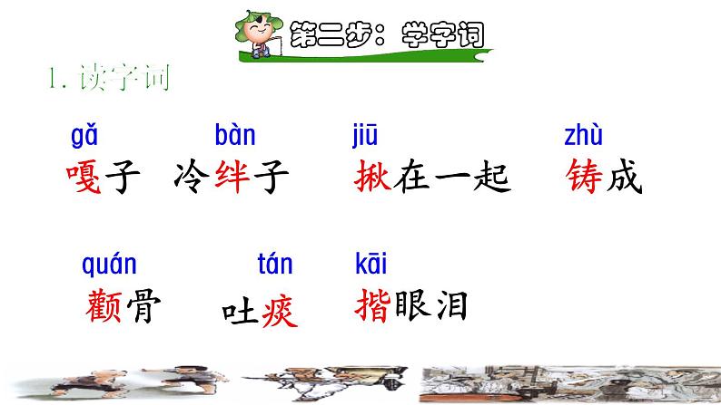 13《人物描写一组》课件+教案+练习+素材07