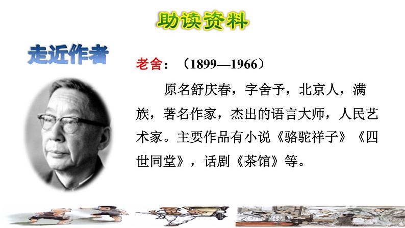 13《人物描写一组》课件+教案+练习+素材02