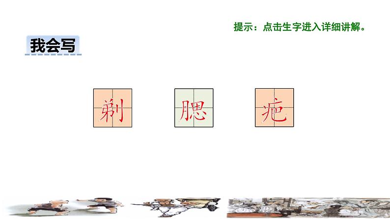 13《人物描写一组》课件+教案+练习+素材06