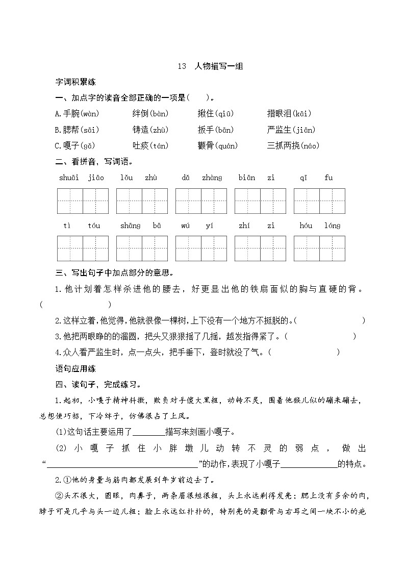 13《人物描写一组》课件+教案+练习+素材01