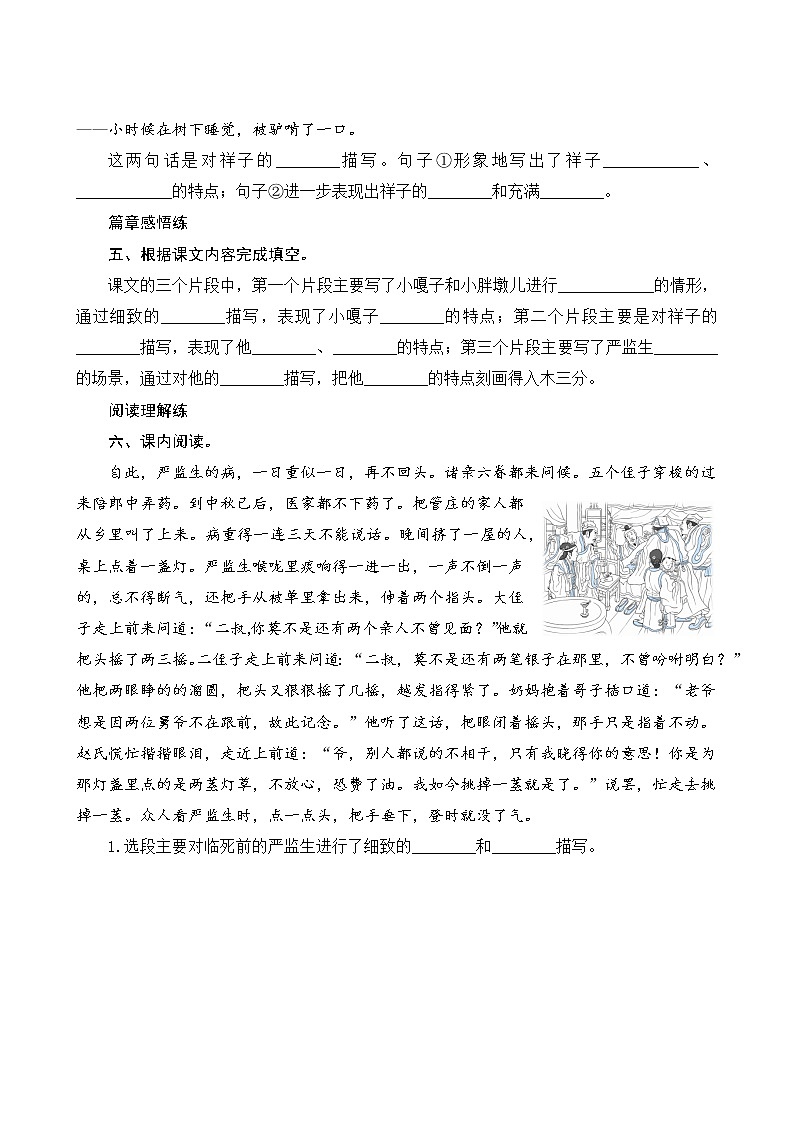 13《人物描写一组》课件+教案+练习+素材02
