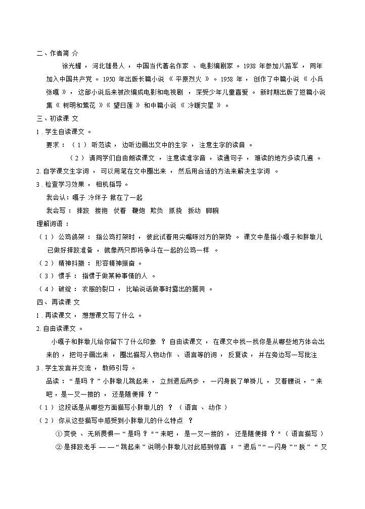 13《人物描写一组》课件+教案+练习+素材02