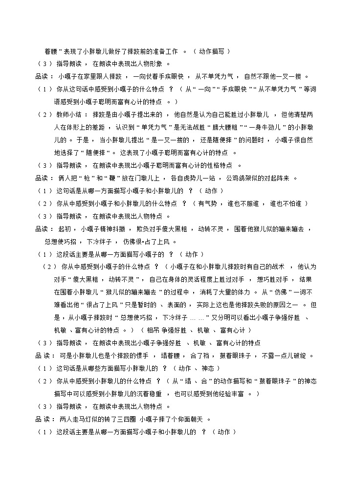 13《人物描写一组》课件+教案+练习+素材03