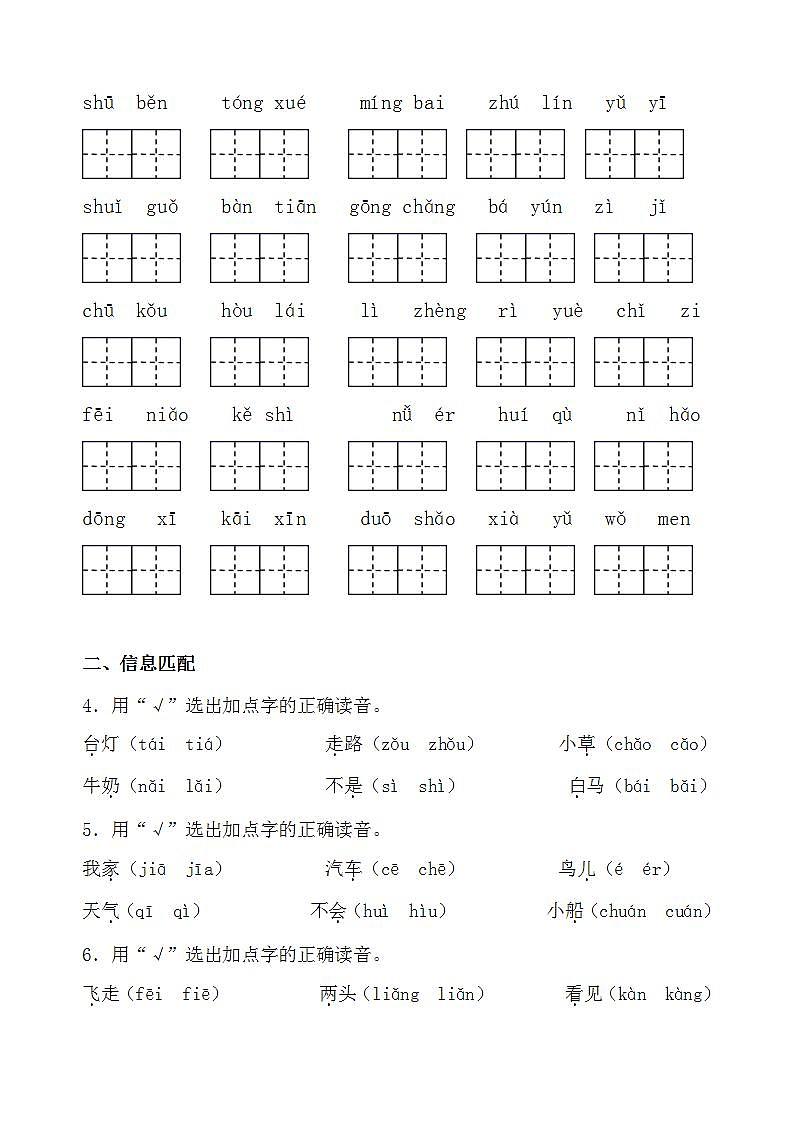 人教版 小学语文一年级上册专项练习 识字写字第2页