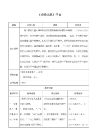 小学语文人教部编版一年级下册5 动物儿歌学案