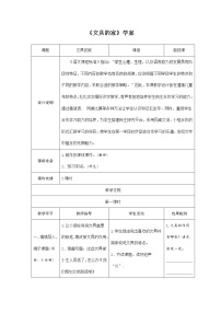 人教部编版一年级下册15 文具的家学案