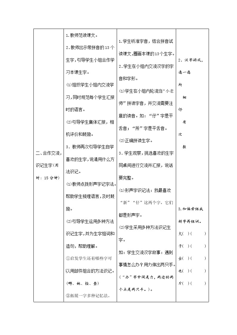 部编版语文一年级下册《文具的家》精品学案第2页