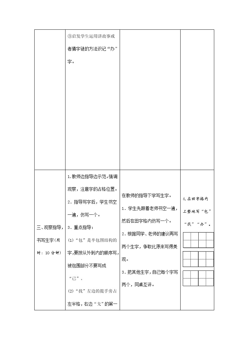 部编版语文一年级下册《文具的家》精品学案第3页