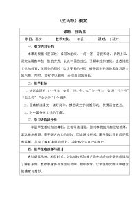 小学语文2 姓氏歌教案