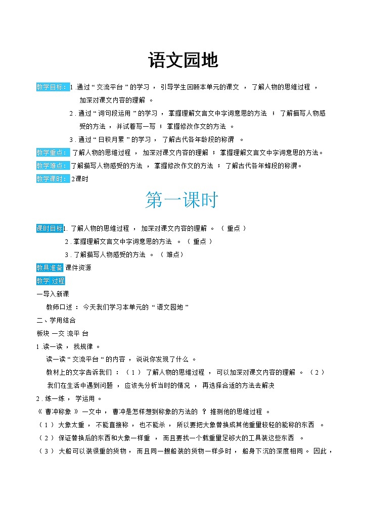部编版语文五下 语文园地六  课件+教案+素材01