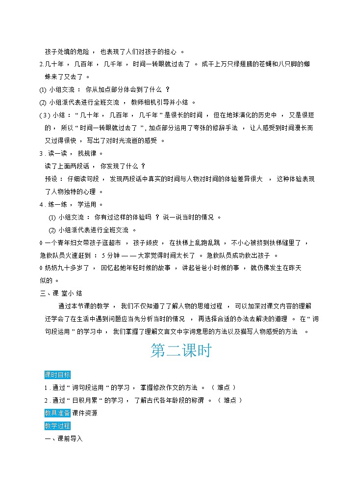 部编版语文五下 语文园地六  课件+教案+素材03