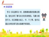 部编版语文五下 语文园地六  课件+教案+素材