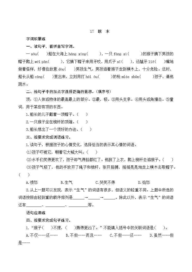 17《跳水》课件+教案+练习+素材01