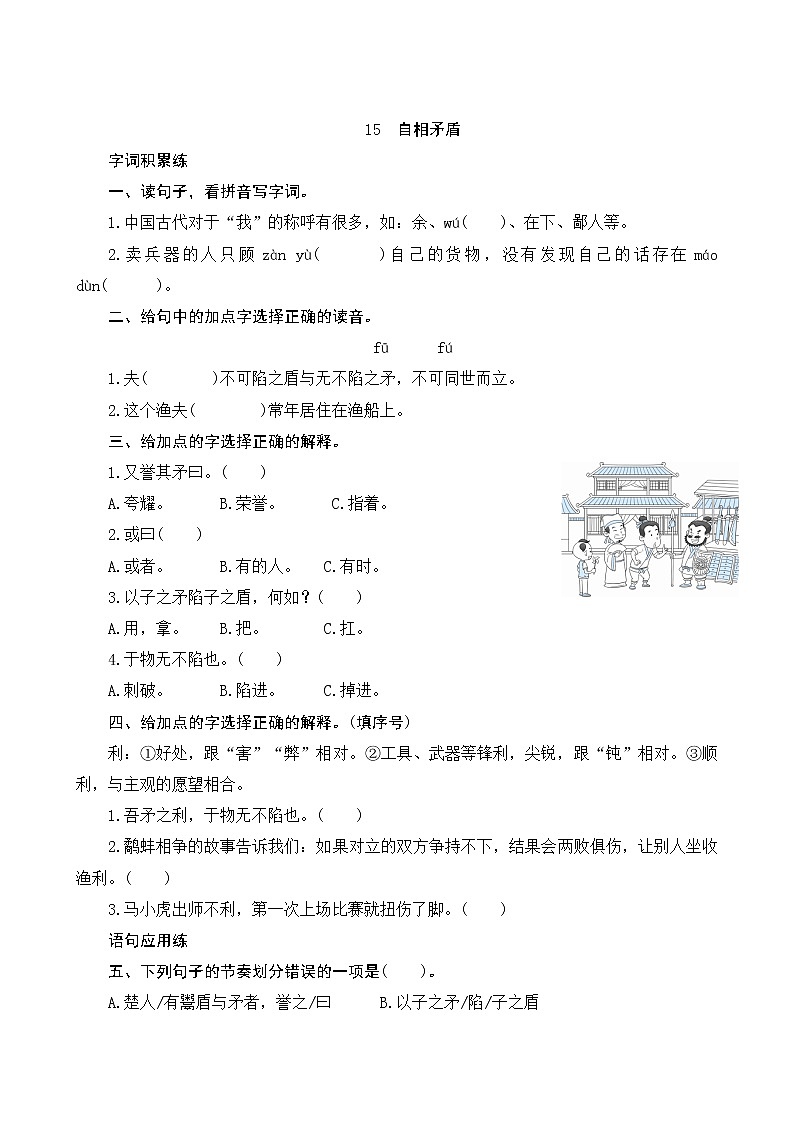 15《自相矛盾》课件+教案+练习+素材01