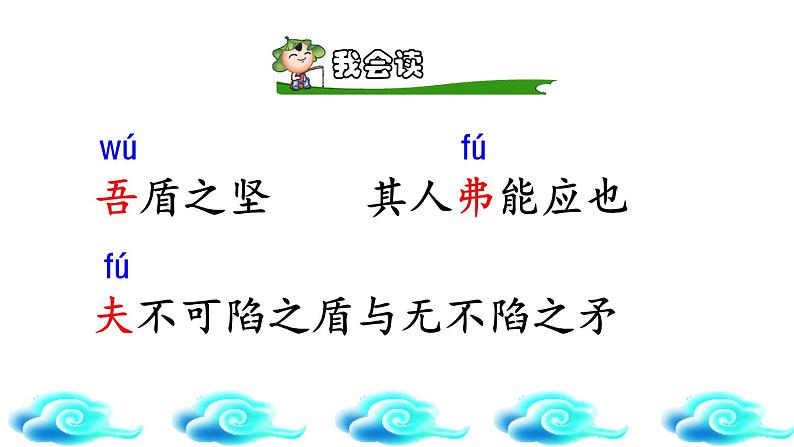 15《自相矛盾》课件+教案+练习+素材04