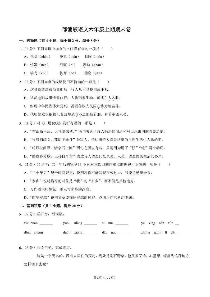 部编版语文六年级上学期期末卷（含答案）01