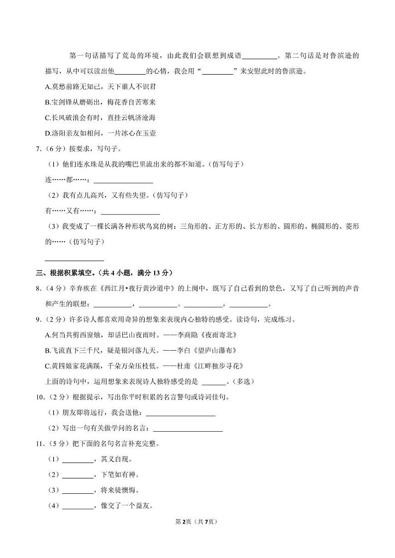 部编版语文六年级上学期期末卷（含答案）02