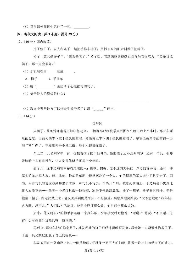 部编版语文六年级上学期期末卷（含答案）03