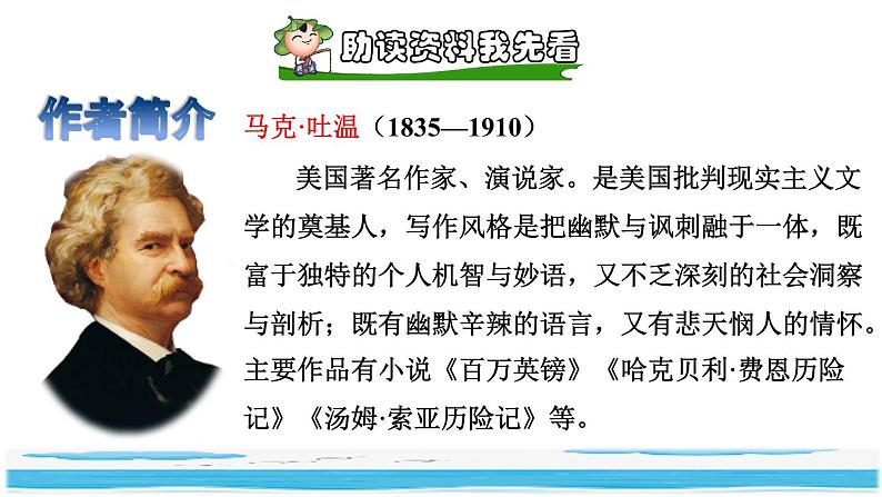 18《威尼斯的小艇》课件+教案+练习+素材02