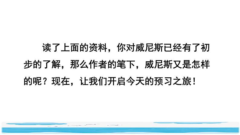 18《威尼斯的小艇》课件+教案+练习+素材04