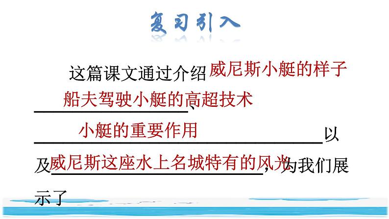 18《威尼斯的小艇》课件+教案+练习+素材02