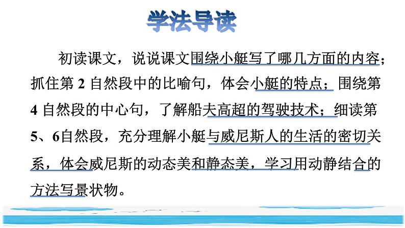 18《威尼斯的小艇》课件+教案+练习+素材03