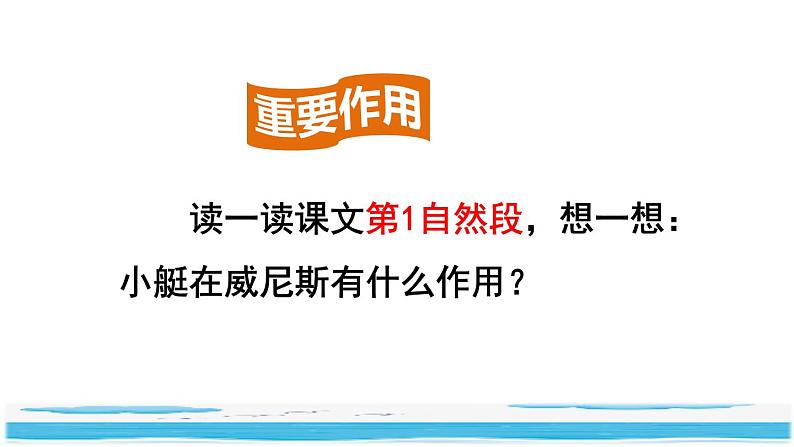 18《威尼斯的小艇》课件+教案+练习+素材05