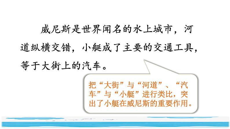 18《威尼斯的小艇》课件+教案+练习+素材06