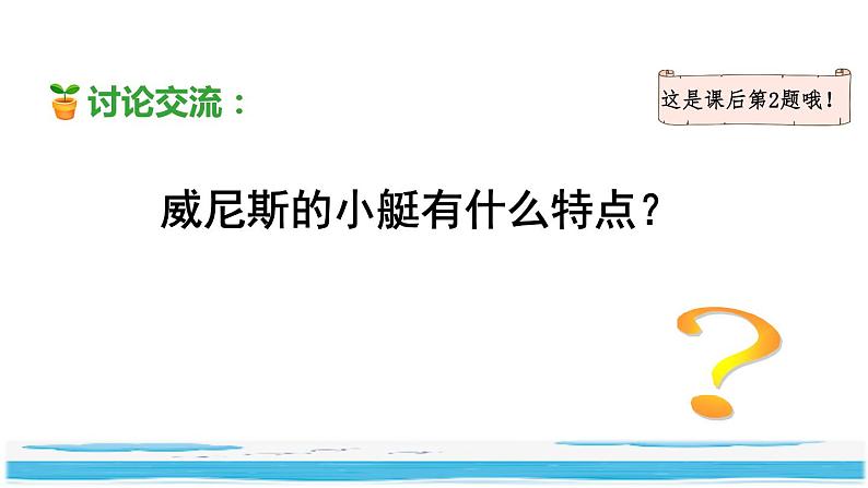 18《威尼斯的小艇》课件+教案+练习+素材07