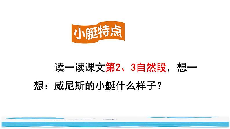 18《威尼斯的小艇》课件+教案+练习+素材08