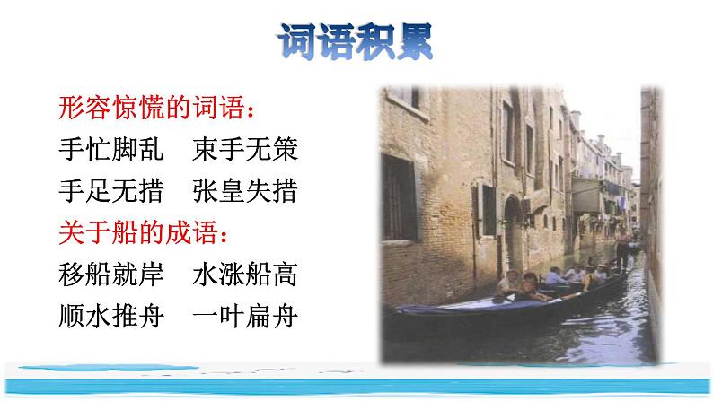18《威尼斯的小艇》课件+教案+练习+素材02
