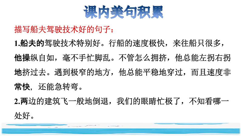 18《威尼斯的小艇》课件+教案+练习+素材03