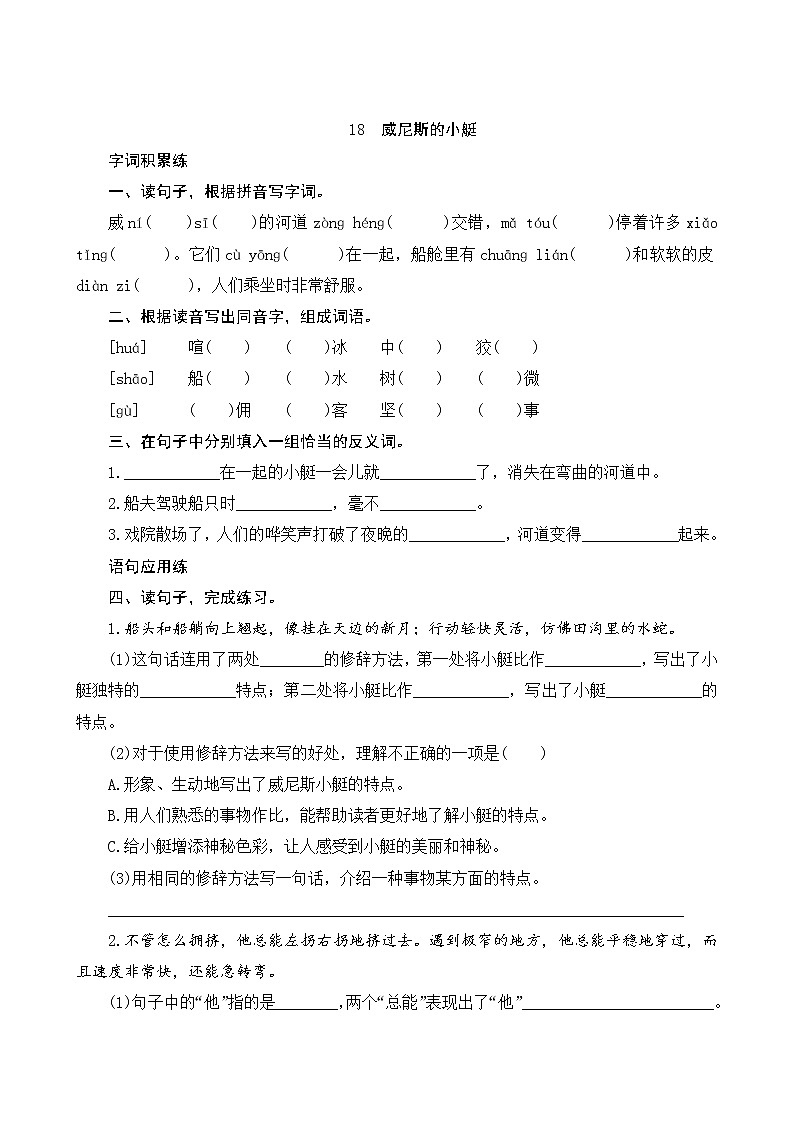 18《威尼斯的小艇》课件+教案+练习+素材01