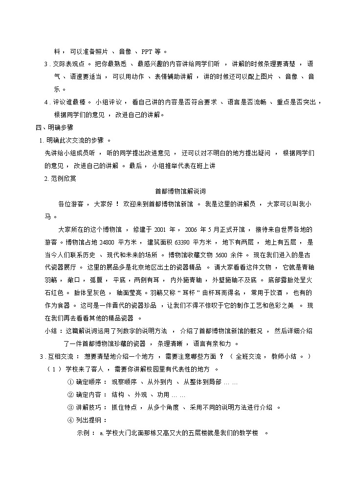 部编版语文五下 第七单元 口语交际：我是小小讲解员  课件+教案02