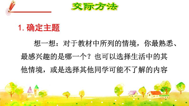 部编版语文五下 第七单元 口语交际：我是小小讲解员  课件+教案06