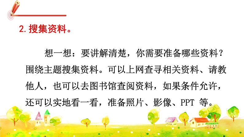 部编版语文五下 第七单元 口语交际：我是小小讲解员  课件+教案07