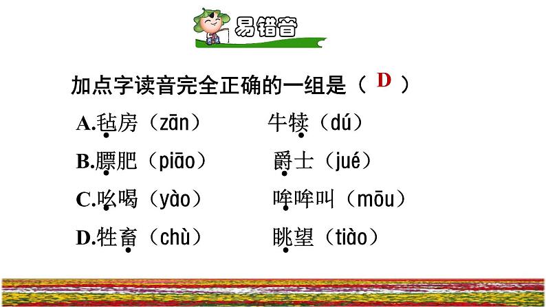 19《牧场之国》课件+教案+练习+素材06