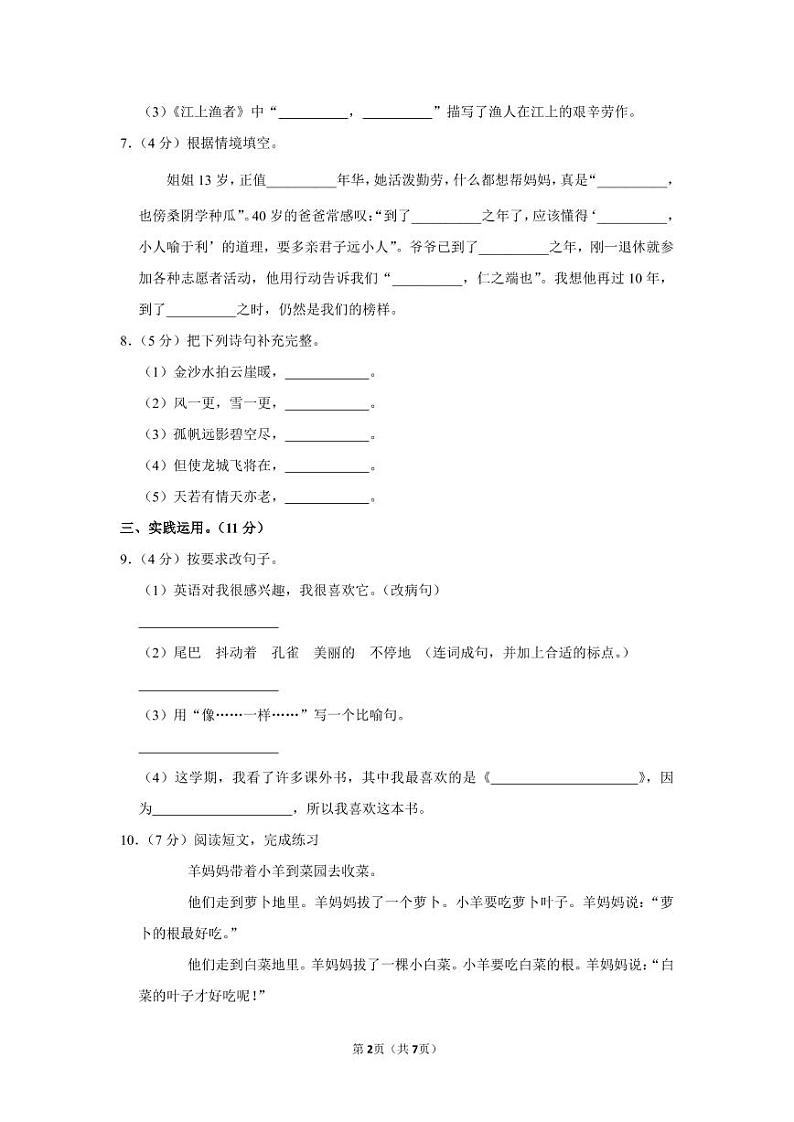 部编版语文六年级上学期期末卷（含答案）02
