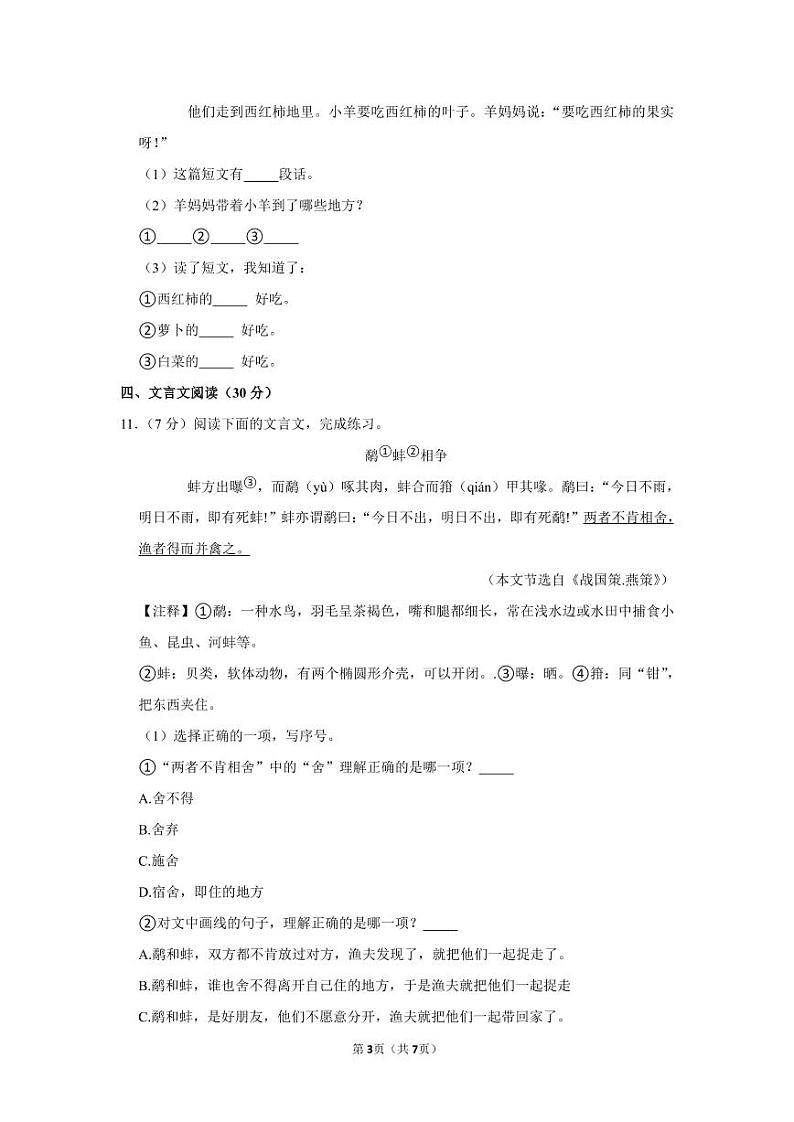 部编版语文六年级上学期期末卷（含答案）03