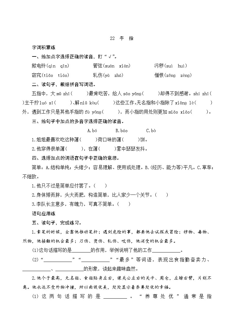 22《手指》课件+教案+练习+素材01