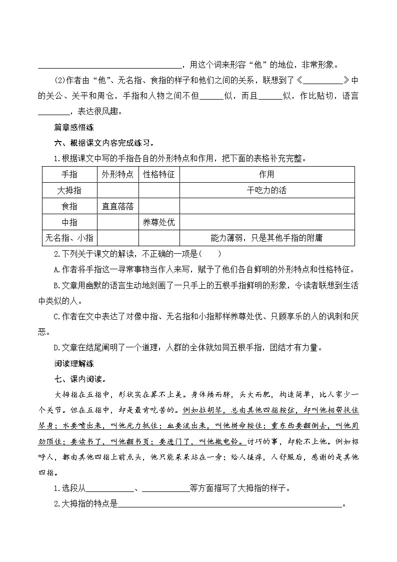 22《手指》课件+教案+练习+素材02