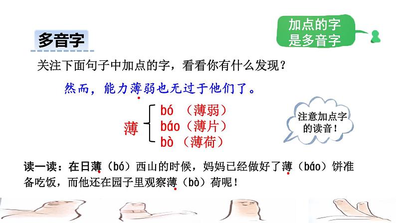 22《手指》课件+教案+练习+素材08