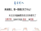 22《手指》课件+教案+练习+素材