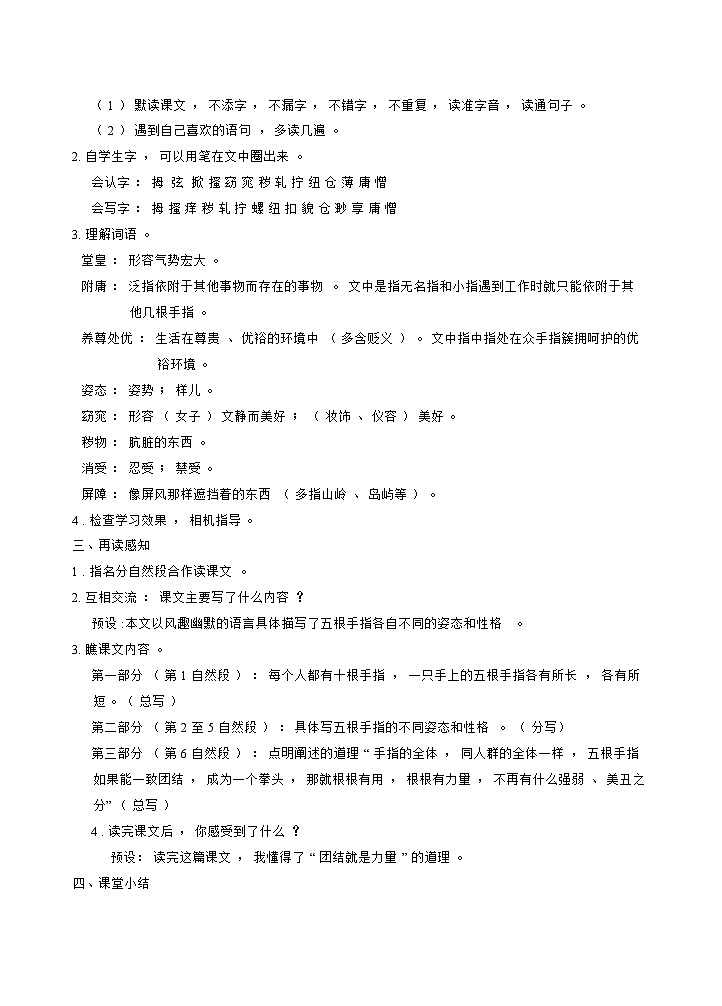 22《手指》课件+教案+练习+素材02