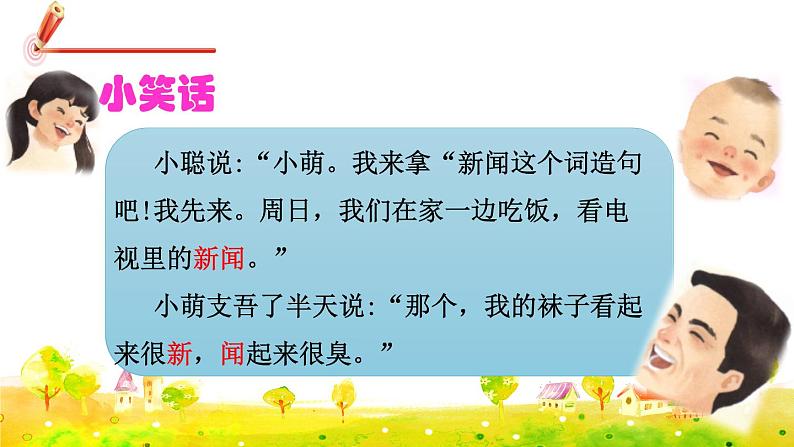 部编版语文五下 第八单元 口语交际：我们都来讲笑话  课件+教案02