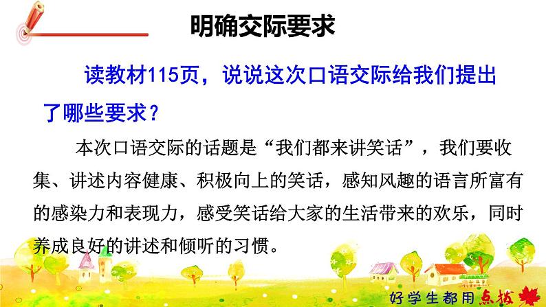 部编版语文五下 第八单元 口语交际：我们都来讲笑话  课件+教案04