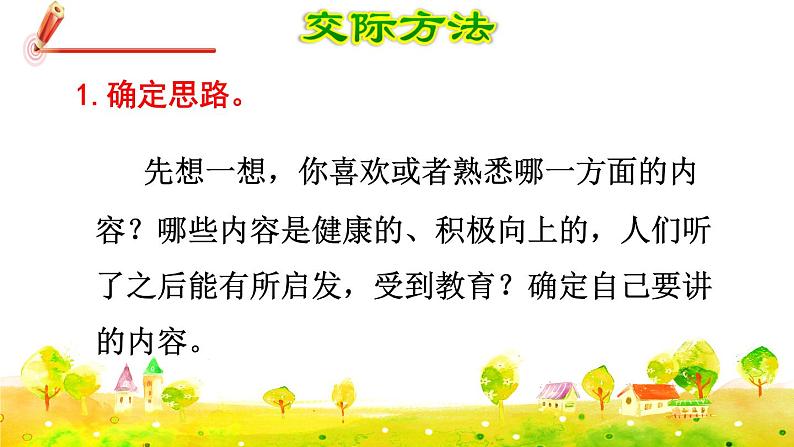 部编版语文五下 第八单元 口语交际：我们都来讲笑话  课件+教案06