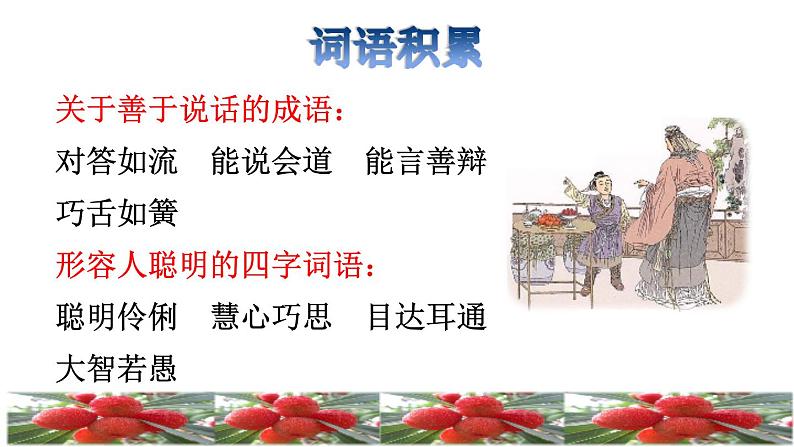 21《杨氏之子》课件+教案+练习+素材02